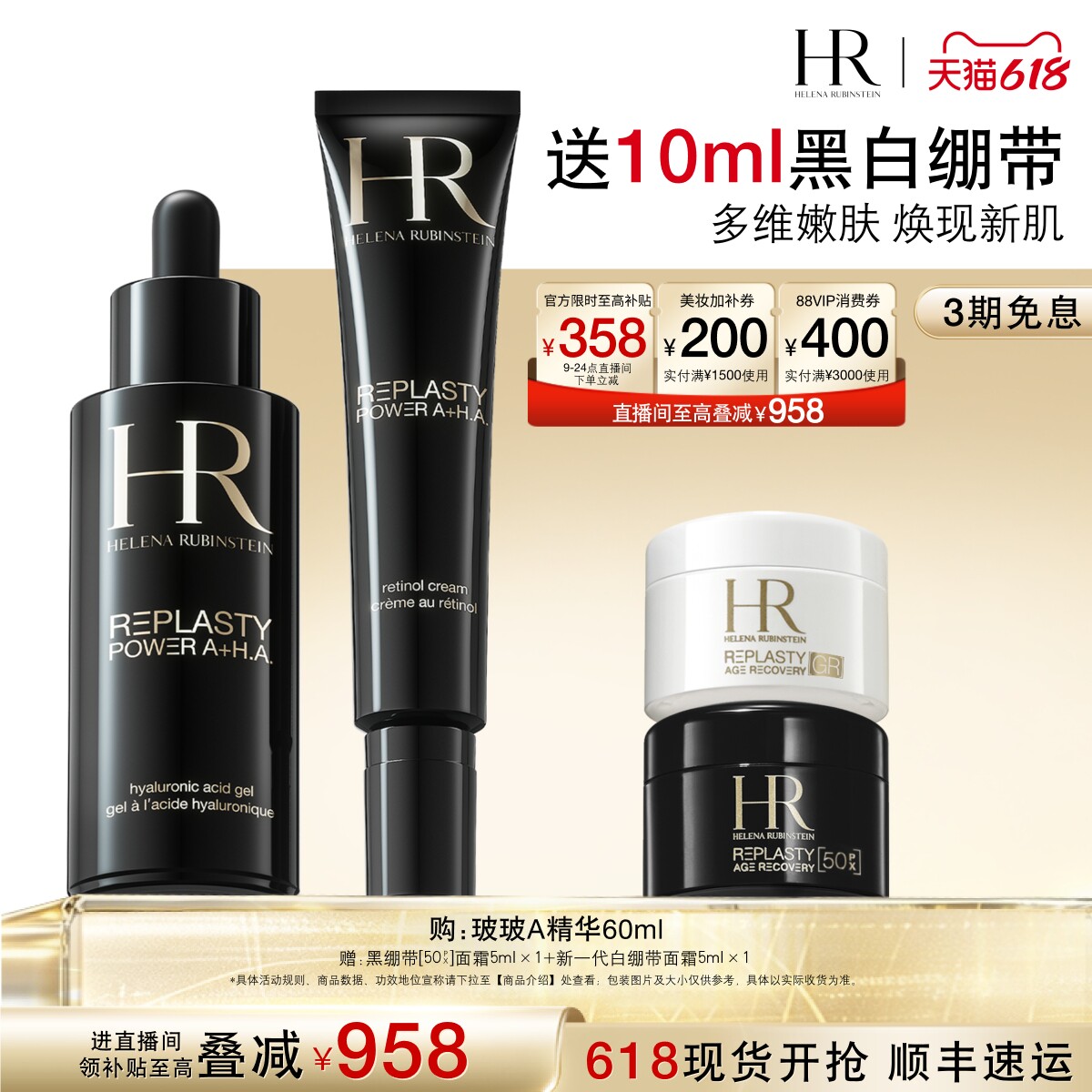 【618抢券立减】赫莲娜夜间活颜复合精华液玻玻A精华玻色因BBA