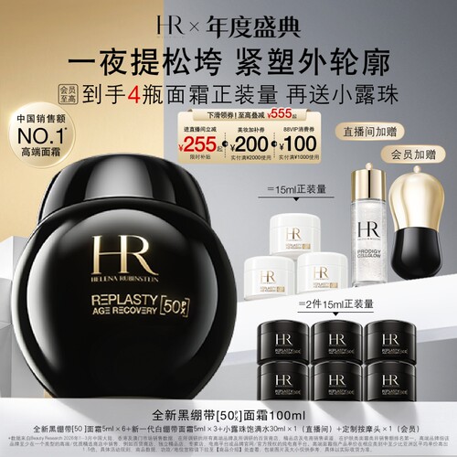 赫莲娜黑绷带面霜50%玻色因溶液