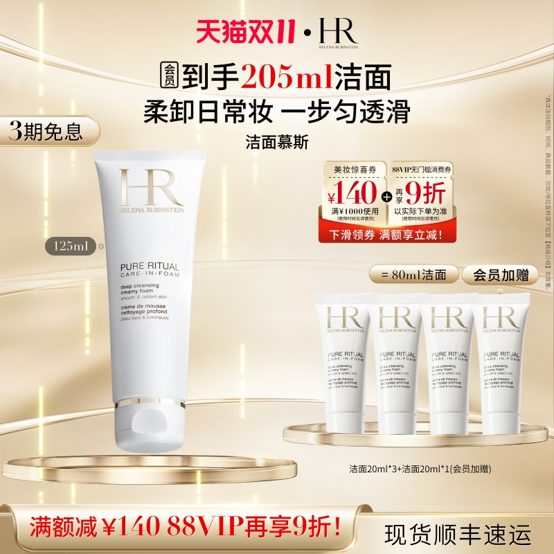 【官方正品】赫莲娜洁面清洁