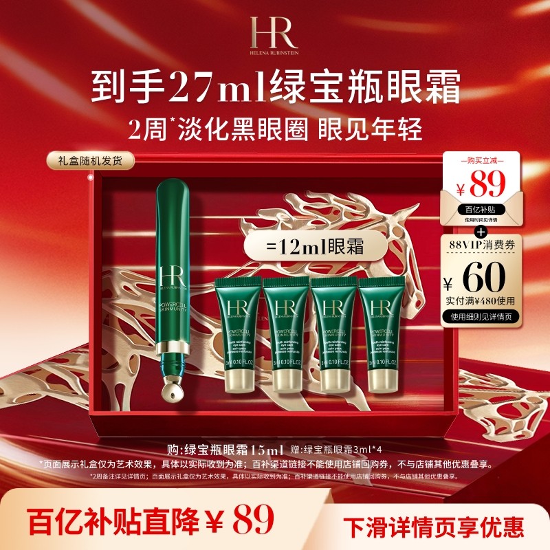 【官旗】赫莲娜绿宝瓶眼霜淡化黑眼圈细纹熬夜眼精华护肤,美容护肤/美体/精油,眼霜,淘宝优惠券,粉丝福利购,淘宝优惠卷