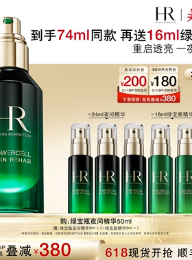 【618抢券立减】HR赫莲娜绿宝瓶夜间精华熬夜修护精华液礼盒礼物