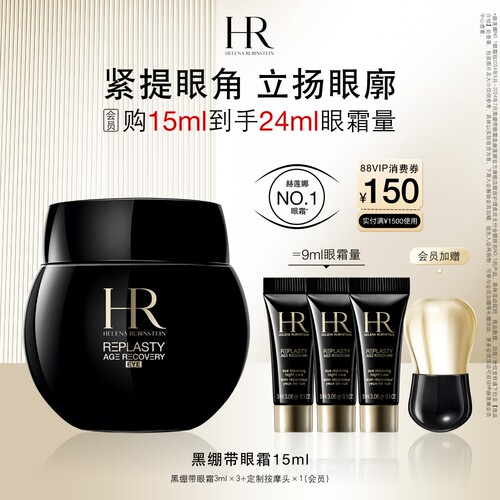 尖端*眼霜提轮廓