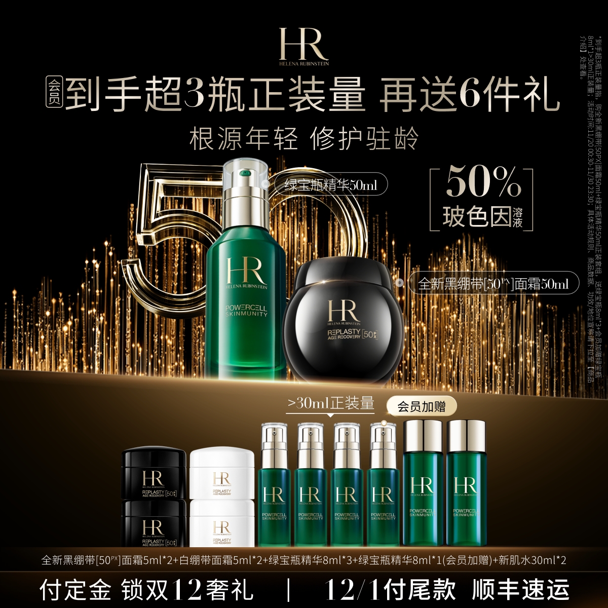 赫莲娜黑绷带绿宝瓶套装紧致抗皱