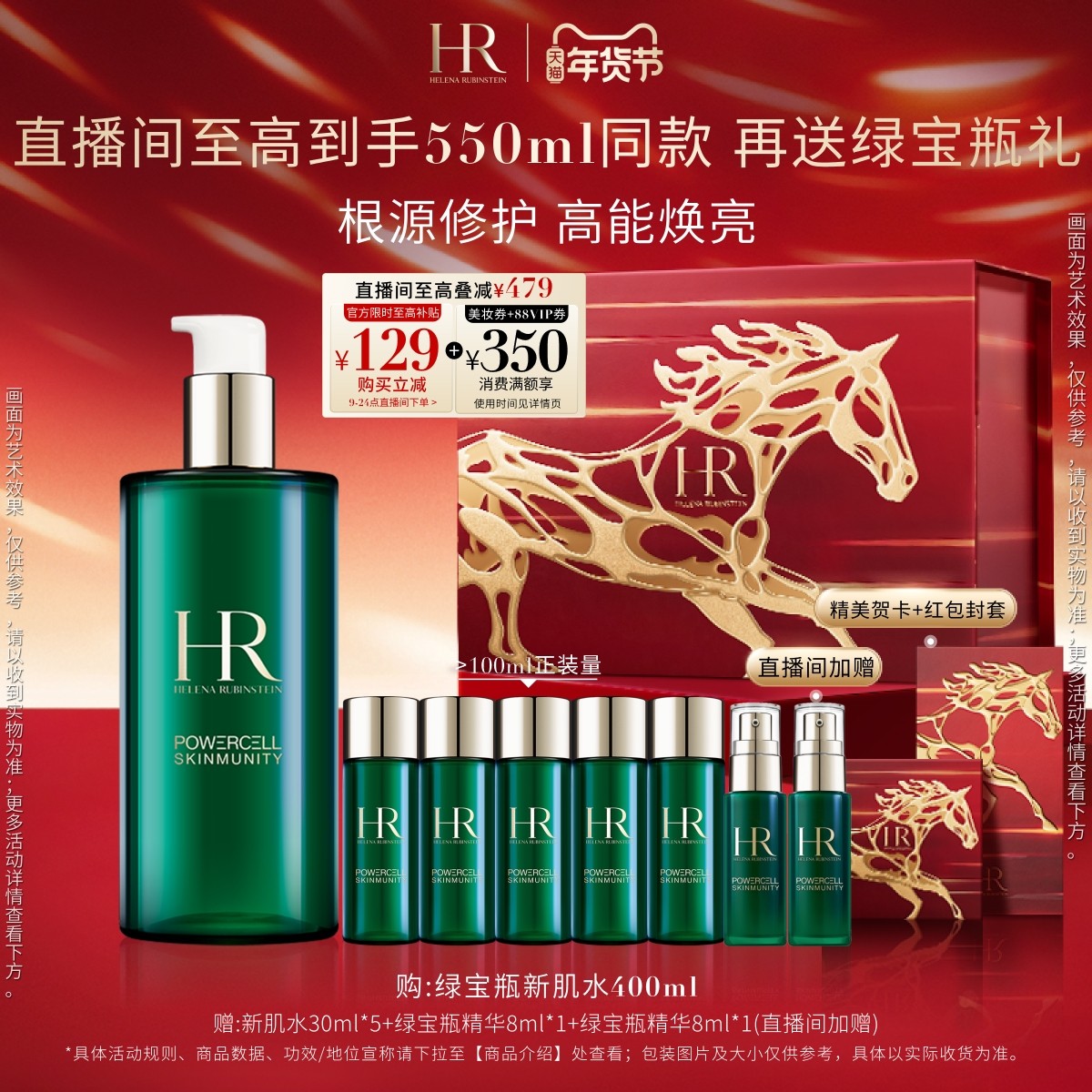 【直播限时福利】HR赫莲娜新肌水爽肤水补水保湿精华水护肤水