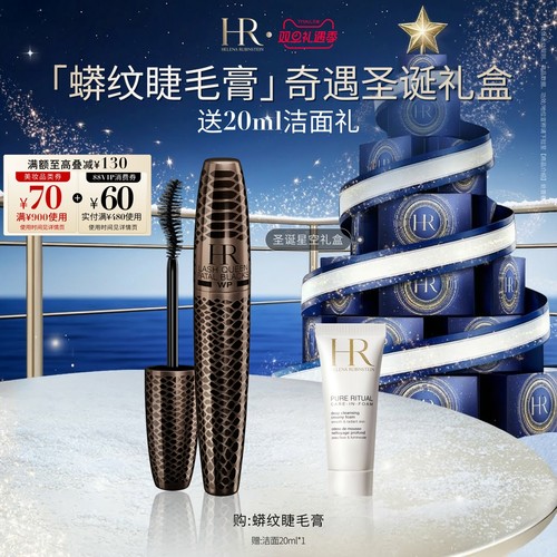 赫莲娜蟒纹睫毛膏纤长卷翘不晕染