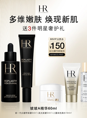 【官方正品】赫莲娜夜间活颜复合精华液玻玻A精华玻色因BBA