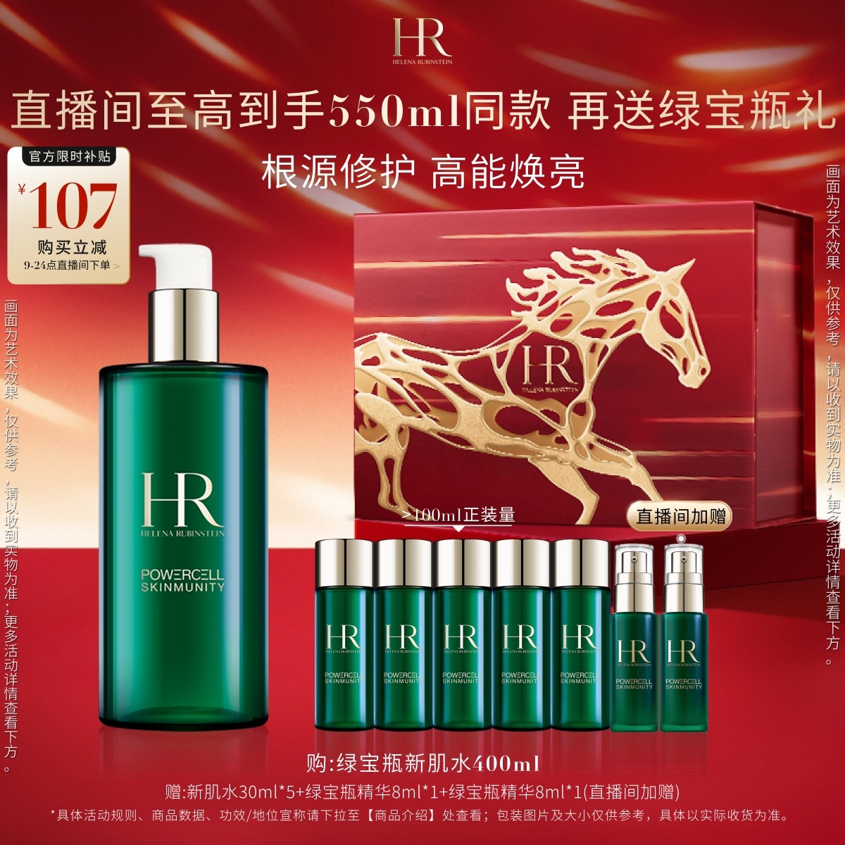 【直播限时福利】HR赫莲娜新肌水爽肤水补水保湿精华水护肤水