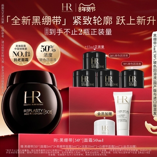 赫莲娜黑绷带面霜50%玻色因溶液抗皱抗老礼盒官方 新年礼物