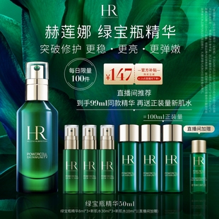 直播限時(shí)福利 HR赫蓮娜綠寶瓶精華敏感肌修護(hù)精華液小綠瓶