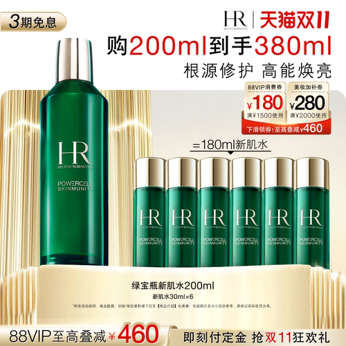 【达人直播间】HR赫莲娜绿宝瓶新肌水修护补水抗皱礼盒