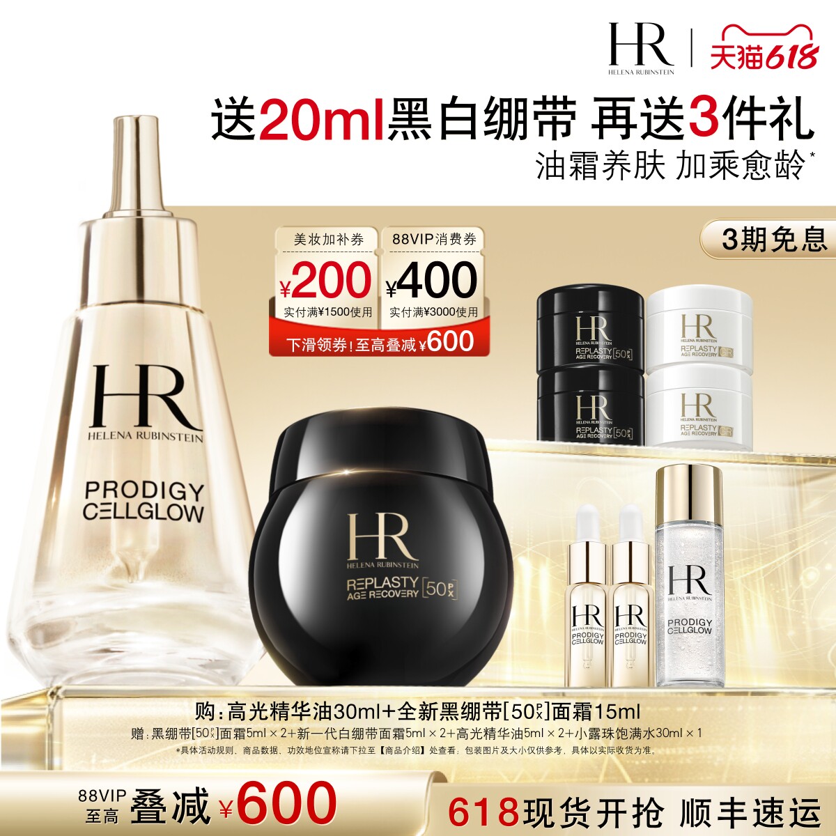 【618抢券立减】赫莲娜黑绷带面霜50%玻色因溶液精华油抗老