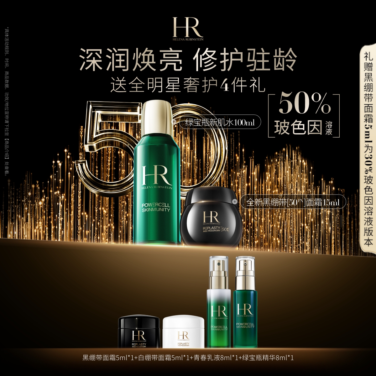 赫莲娜黑绷带面霜绿宝瓶新肌水