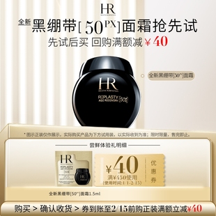 【领40元券】赫莲娜全新黑绷带面霜试用50%玻色因溶液抗皱小样