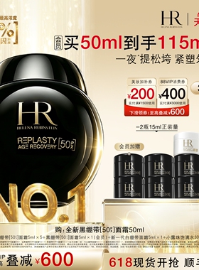 【618抢券立减】赫莲娜黑绷带面霜50%玻色因溶液抗皱抗老礼物