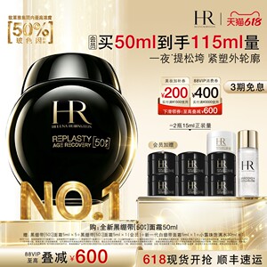 【618抢券立减】赫莲娜黑绷带面霜50%玻色因溶液抗皱抗老礼物