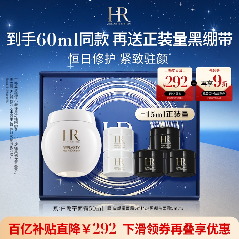 赫莲娜白绷带面霜抗皱紧致日霜