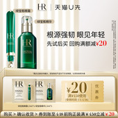 绿宝瓶眼霜1.5ml HR赫莲娜绿宝瓶精华1.5ml 小样 天猫U先