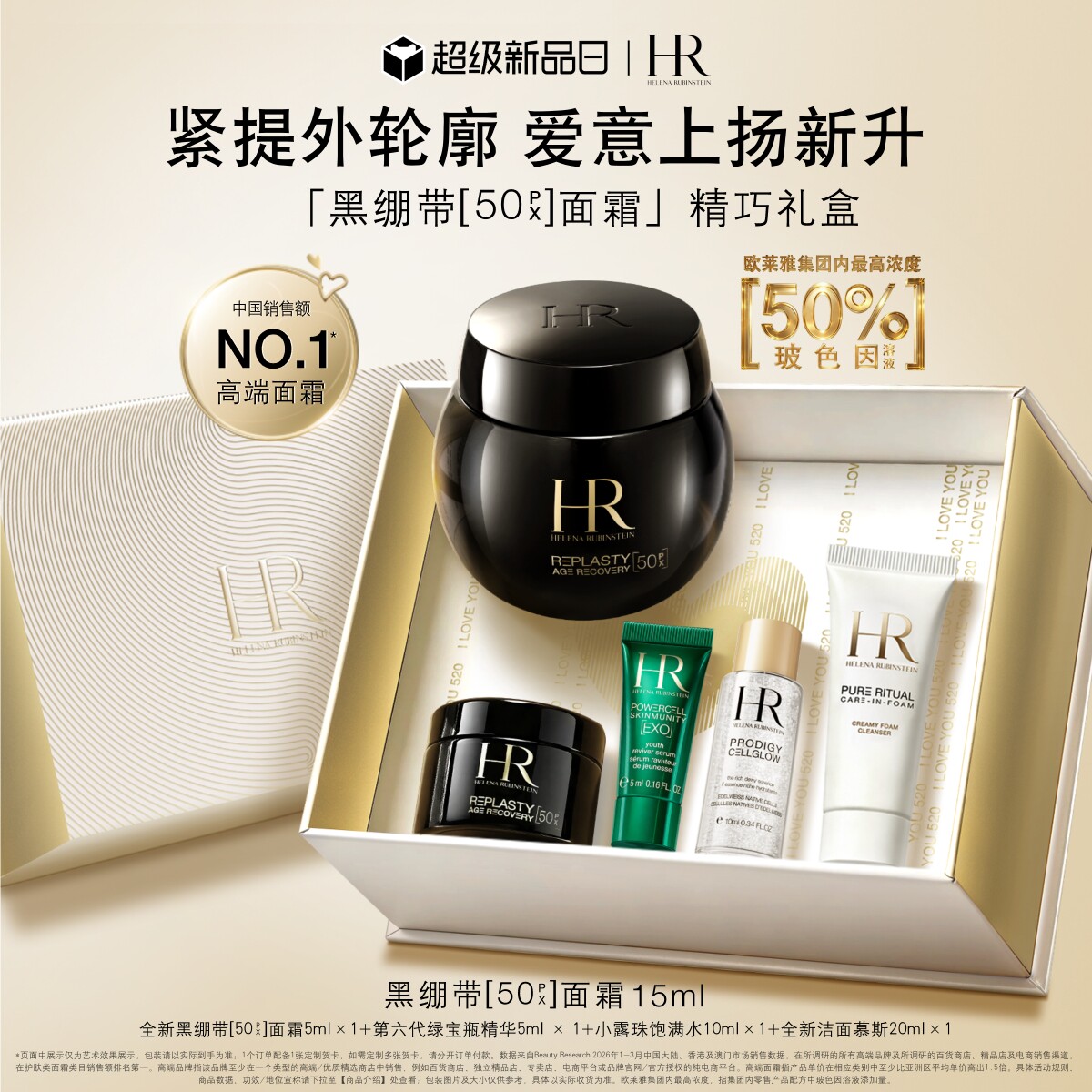 【定制礼物】HR赫莲娜护肤套装修护紧致抗皱面霜精华礼盒礼物