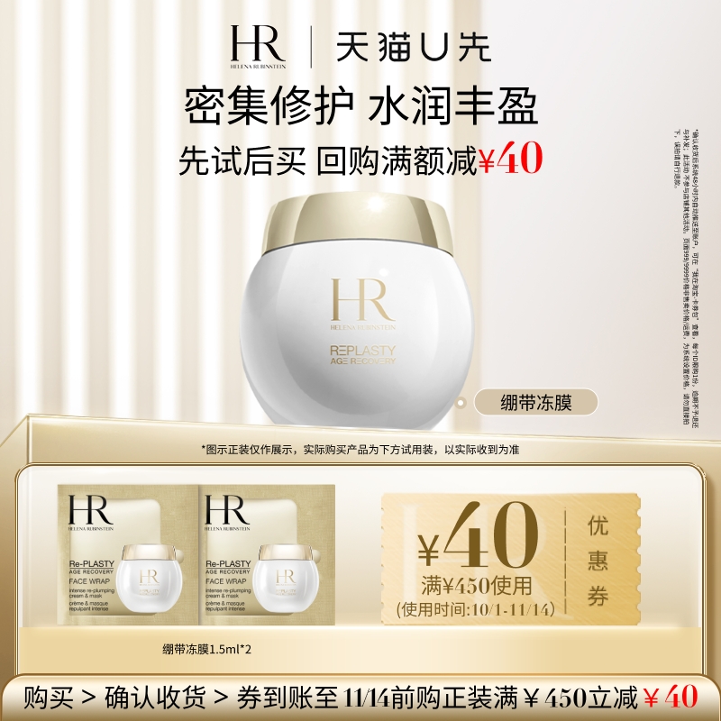 【天猫U先】HR活颜修护丰盈面膜1.5ml*2  小样