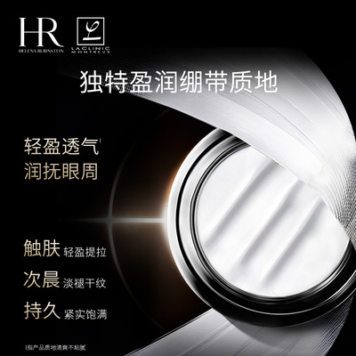 【达人直播间】 HR赫莲娜黑绷带眼霜30%玻色因抗皱紧致