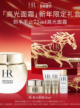 【新年礼物】HR赫莲娜高光面霜紧致肌底补水保湿护肤品HR
