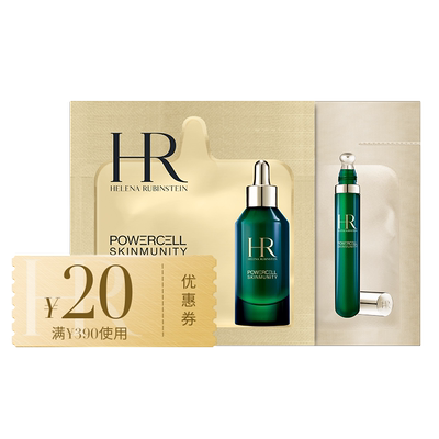 【天猫U先】HR赫莲娜全新绿宝瓶精华1.5ml+绿宝瓶眼霜1.5ml 小样