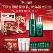 HR赫莲娜绿宝瓶水乳套装 新年礼物 修护控油补水紧致礼盒