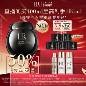 【直播间限量抢】赫莲娜黑绷带面霜50%玻色因溶液紧致护肤礼盒