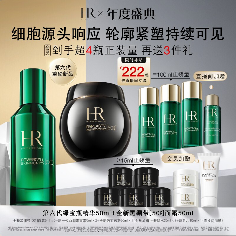 【官方正品】HR赫莲娜黑绷带绿宝瓶精华修护抗老淡纹护肤中秋礼物