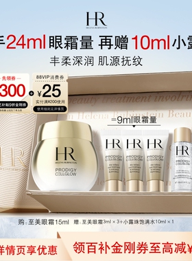【官旗】赫莲娜高光眼霜抗皱紧致保湿护肤品HR礼盒礼物礼盒