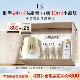 护肤品HR礼盒礼物礼盒 赫莲娜高光眼霜抗皱紧致保湿 官旗