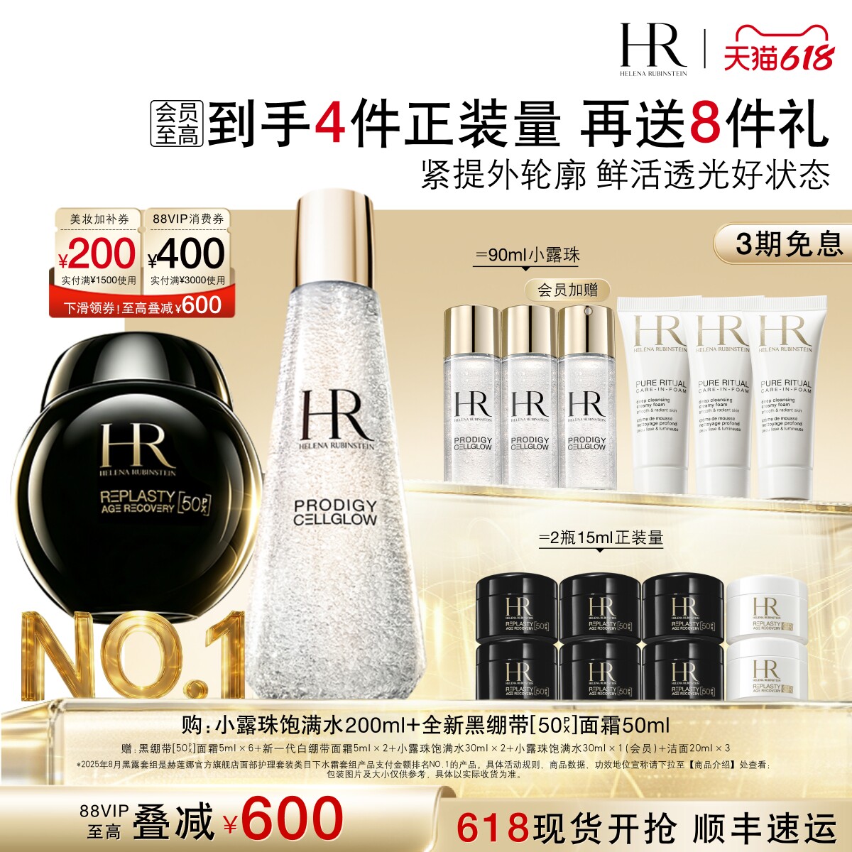 黑绷带小露珠护肤套组50%玻色因溶液面霜精华HR赫莲娜会员优先购