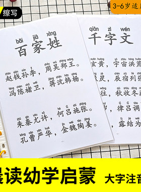 百家姓千字文大字注音宝宝晨读