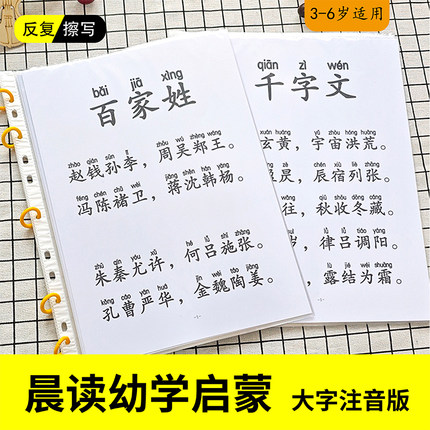千字文百家姓晨读诵读大字注音版早教启蒙幼儿国学朗诵闪卡A4全文