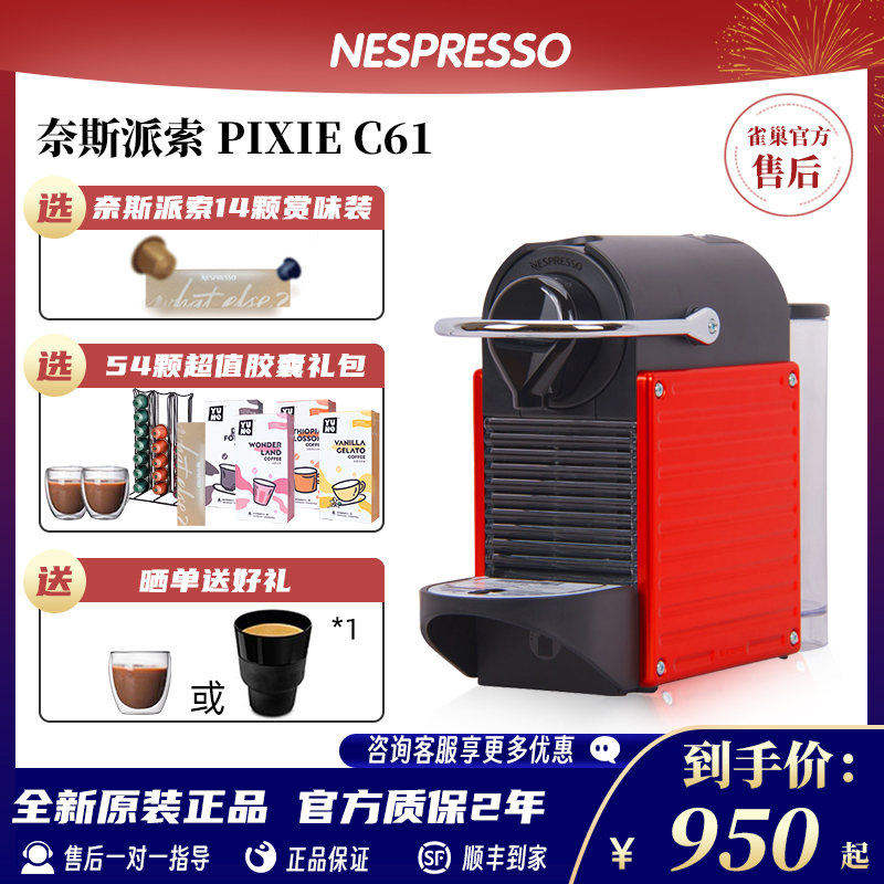 Nespresso/奈斯派索 PIXIE C61瑞士进口小型家用雀巢胶囊咖啡机