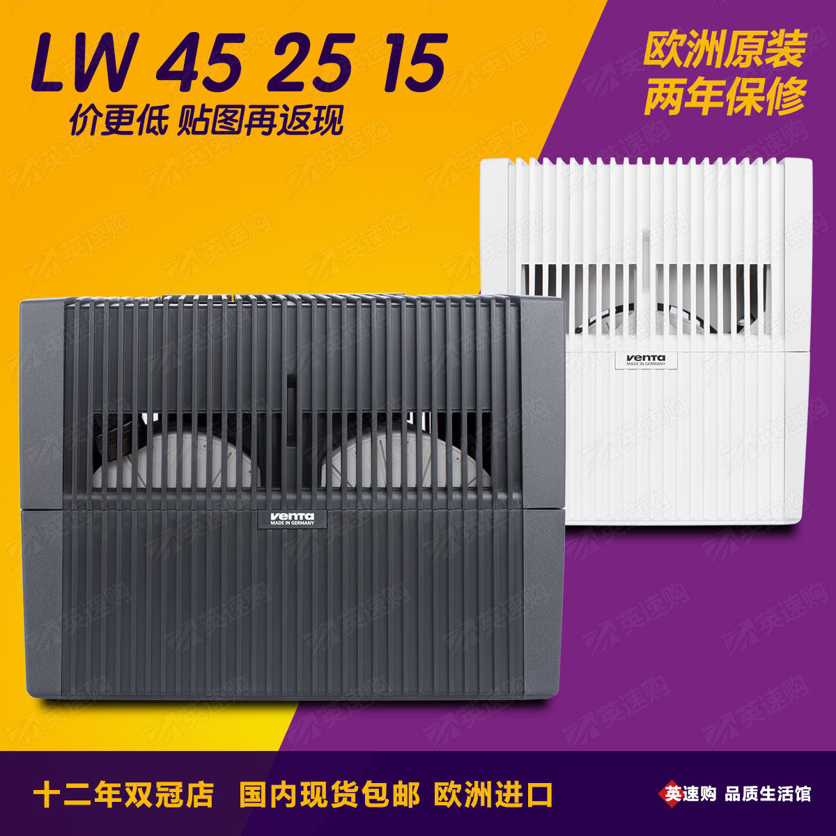 [英速购欧洲品质生活馆空气净化,氧吧]德国Venta康特文塔空气净化器LW月销量1件仅售1445元
