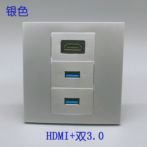 银色86型三位面板HDMI高清直头直插3.0USB母对母多媒体开关插座