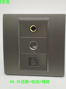深灰色6.35免焊话筒麦克风多媒体TV数字电视六类网络网线免打面板