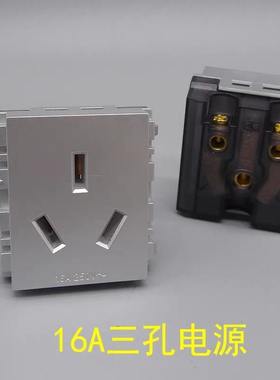 银灰色128型16A大功效三孔电源模块强弱电3孔空调热水器功能键插