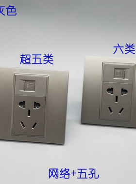 中性深灰色86型CAT6六类网络小五孔电源二三插网线插座墙壁面板