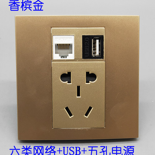 香槟金86型CAT6六类电脑网络网线USB数据线10A五孔电源插座面板