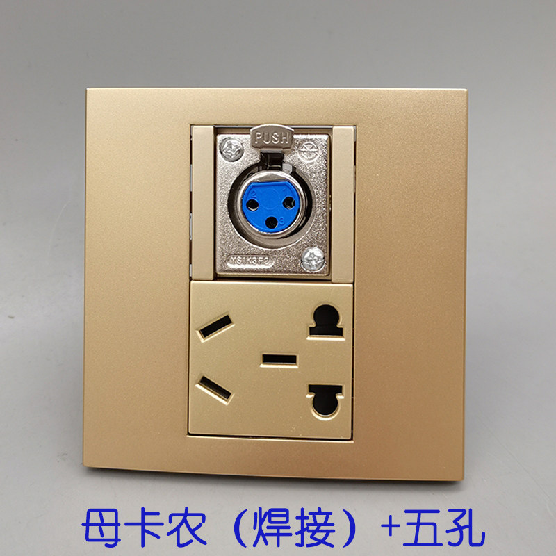 香槟金86型母卡农焊接大四芯音箱话筒KTV麦克风欧插头10A五孔电源