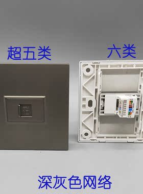86型深灰色一位六类CAT6电脑宽带超五类CAT5网络网线插座单口面板