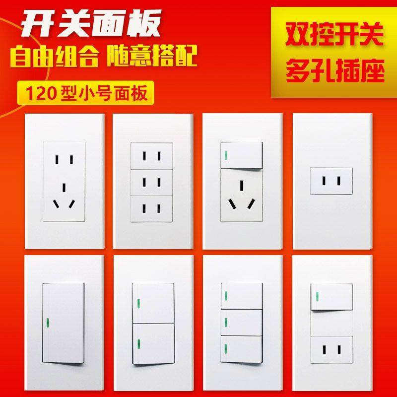 120型三位10A五孔电源二三插开关一开双控开关二孔插座面板,电子/电工,开关插座套装,淘宝优惠券,粉丝福利购,淘宝优惠卷