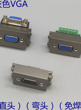 深灰色128型VGA母头投影仪对接直插模块电脑显示器电脑功能模块