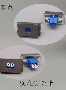 128型深灰色中性SC光纤插座法兰盘连接LC光纤适配功能键器模块