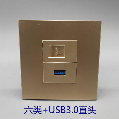 香槟金86型USB3.0直头直插六类网络网线电脑宽带TCA6墙壁插座面板