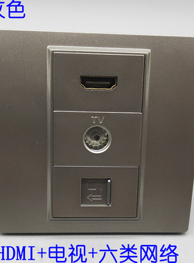 深灰色HDMI高清直头TV数字闭路电视六类CAT6网络网线宽带插座面板