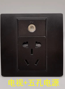 黑色86型TV有线数字闭路新电视10A五孔电源墙壁插座开关面板