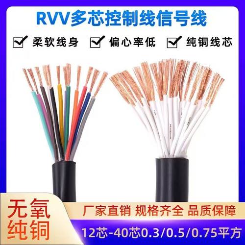 信号线控制线护套线0.3/0.5平方